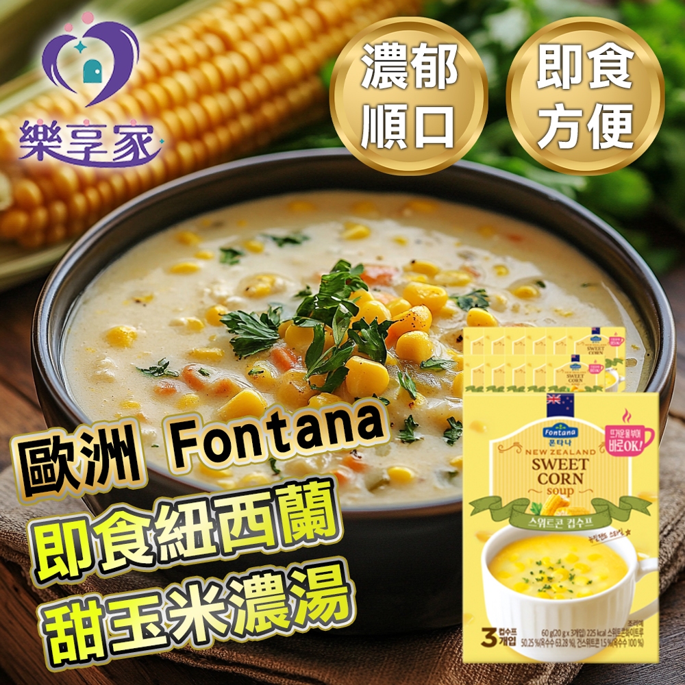 歐洲 Fontana 即食濃湯 沖泡粉