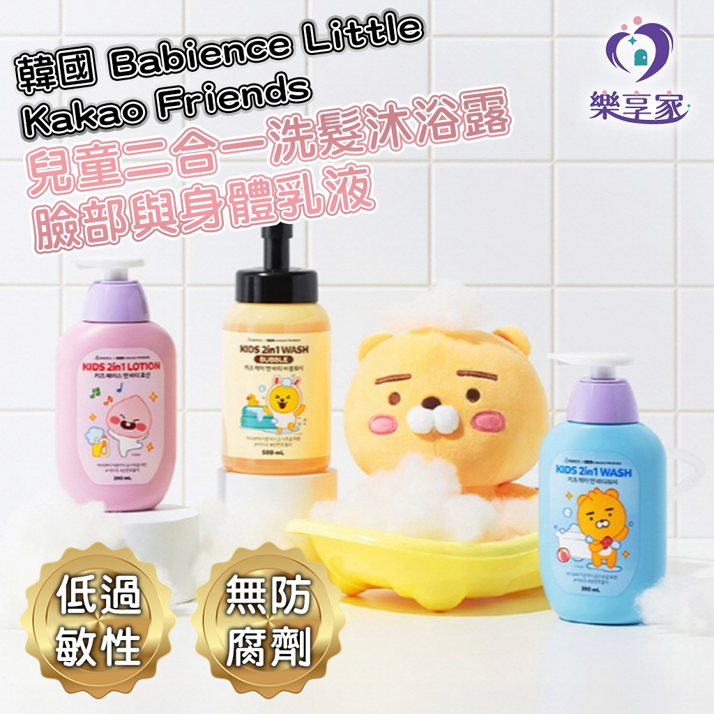 Babience Kakao Friends 天然植萃兒童洗髮沐浴乳液