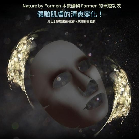 NatureBy 木炭礦物韓國男士面膜（蘆薈/水性膠原） 25ml