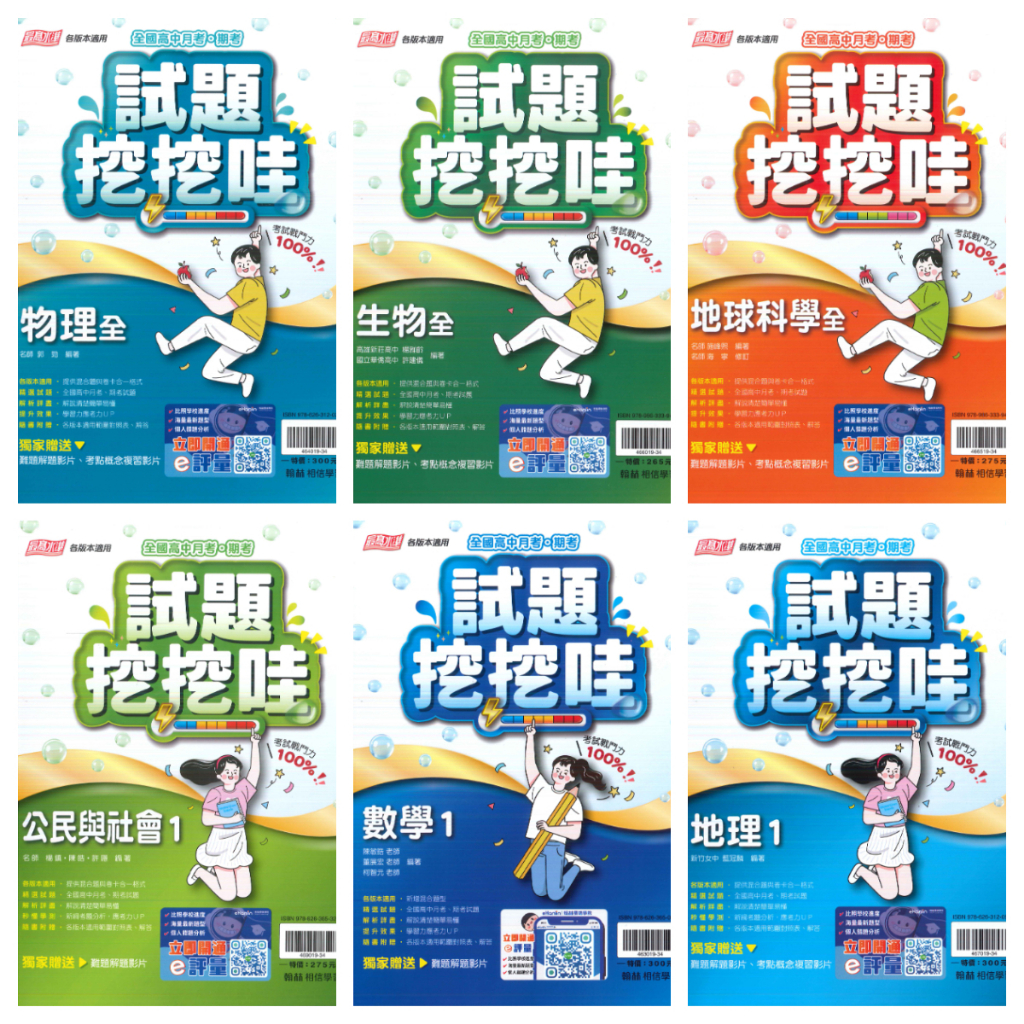 翰林高中 試題挖挖哇