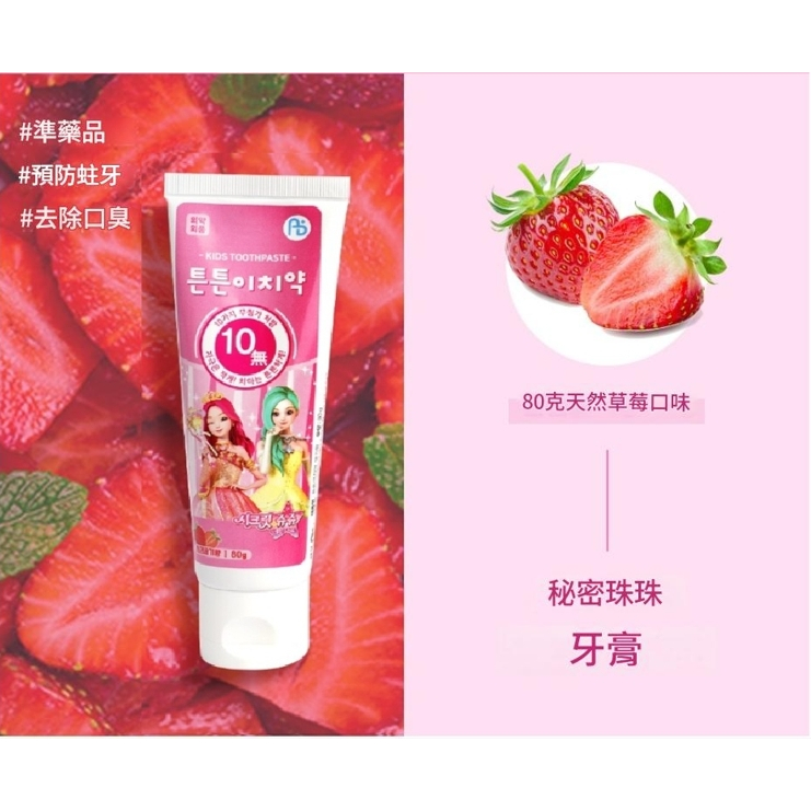 ATEX Secret Jouju 珠珠的秘密低氟兒童牙膏 草莓味80g