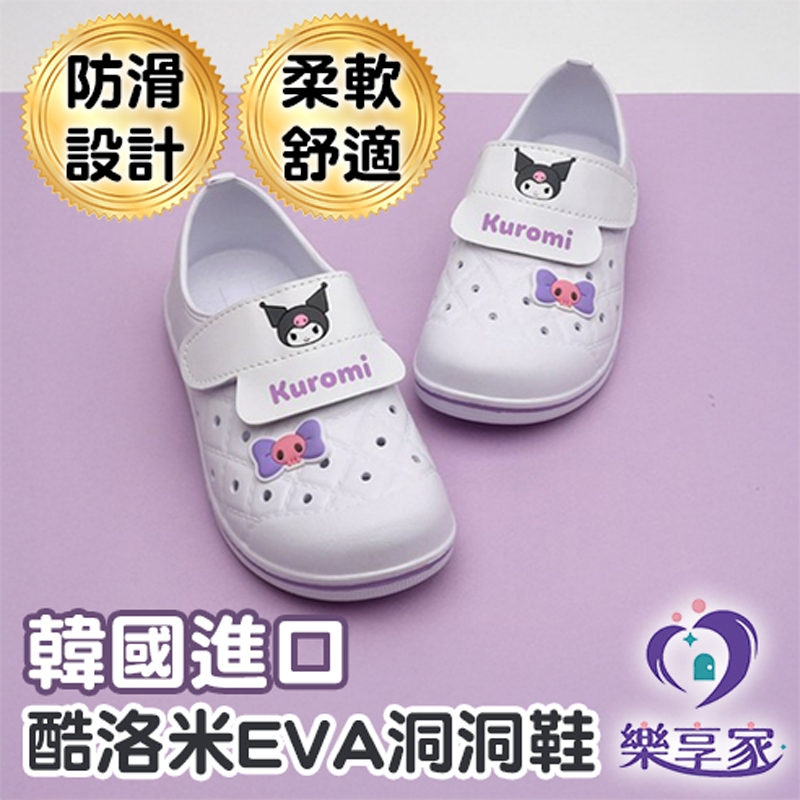 韓國進口 酷洛米EVA洞洞鞋