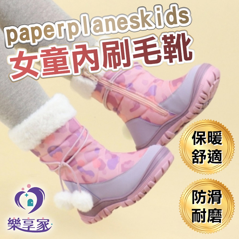 韓國 PaperPlanesKids 女童內刷毛靴 粉色19cm