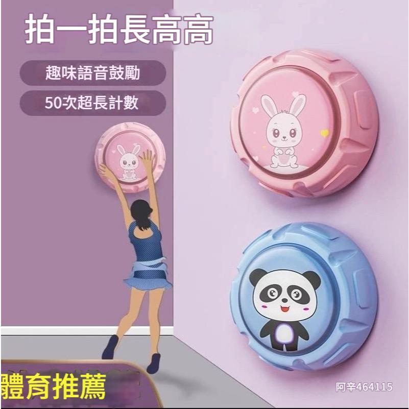[摸高神器] 拍拍樂 兒童跳高計數器
