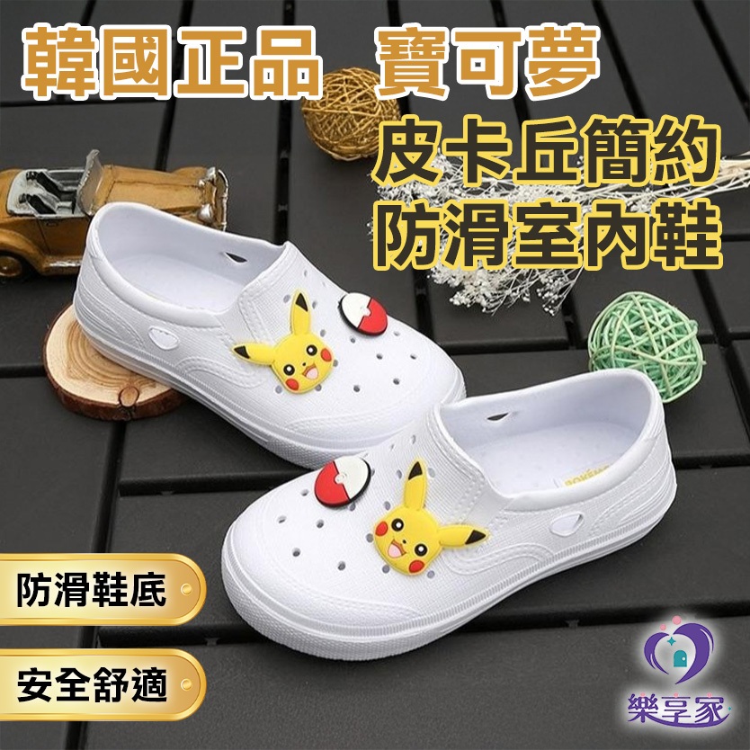 寶可夢 孩童皮卡丘簡約防滑室內鞋