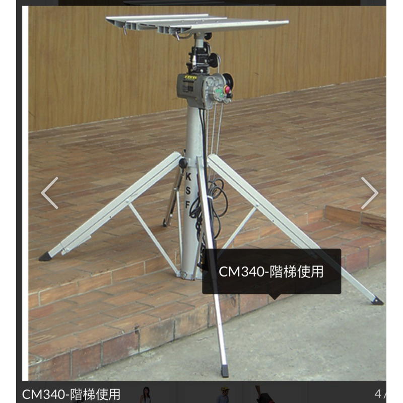 KSF國勝豐CM-340H1冷氣專用3.4米升降機 手提式專利電動遙控升降機 輕便可收折 商品圖片 4