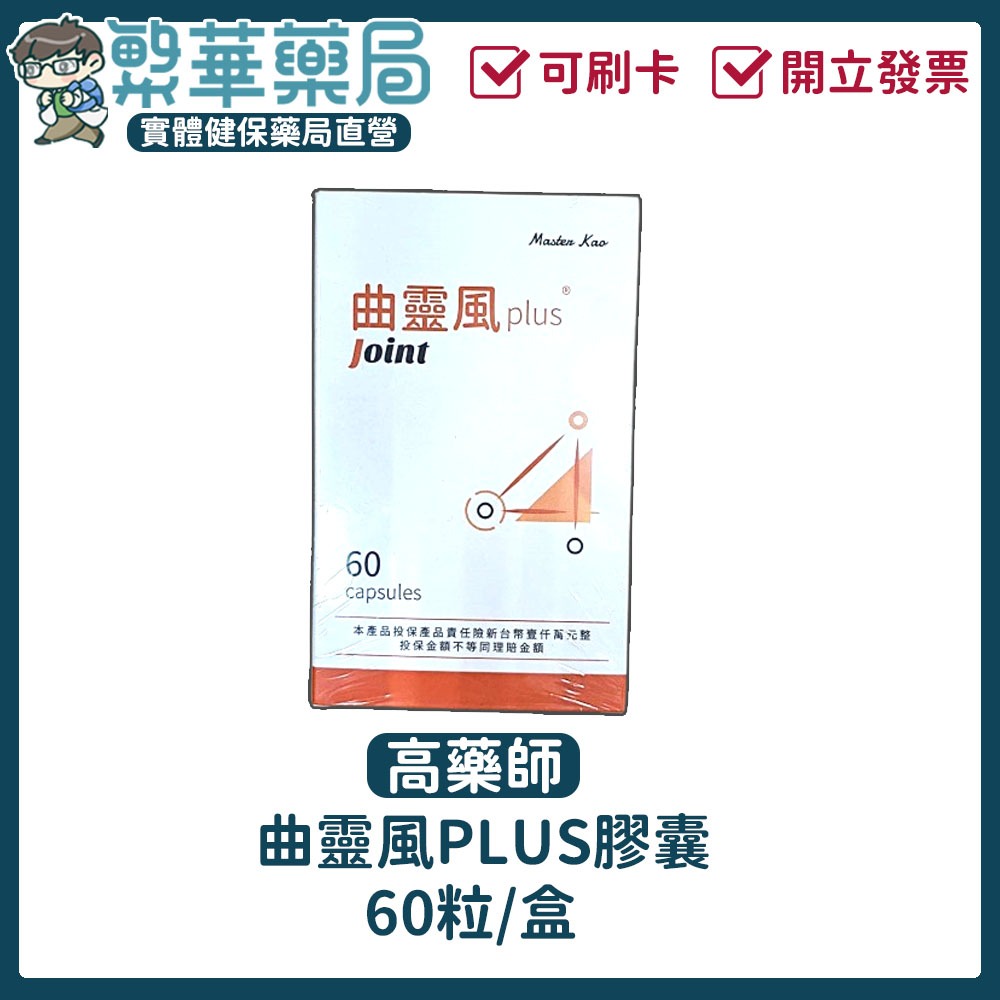 【10%蝦幣回饋】曲靈風PLUS 關節 二型膠原蛋白 UC2 龜鹿 實體藥局 開發票