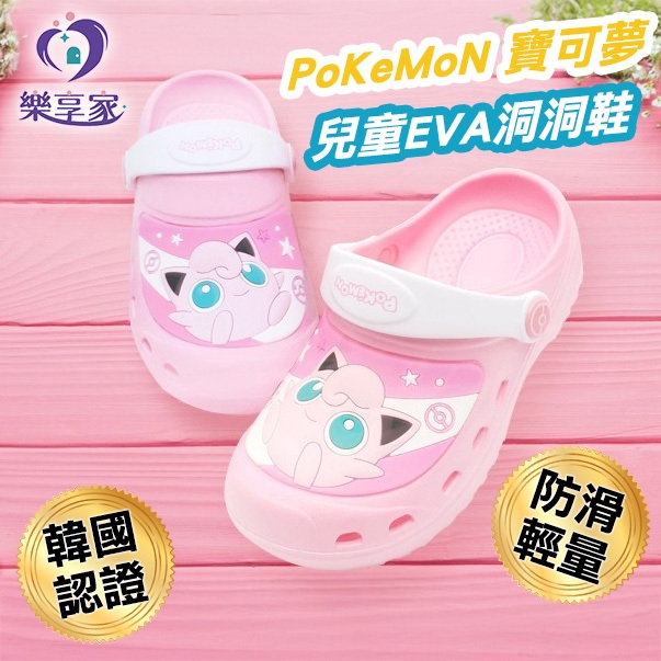 韓國進口 Pokemon 寶可夢 孩童EVA洞洞鞋 胖丁款