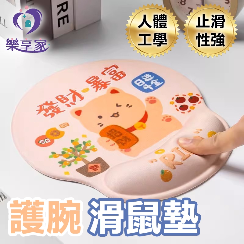 造型圖案護腕滑鼠墊