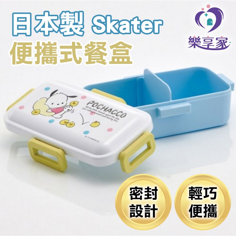 日本製 Skater 便攜式餐盒 530ml (帕洽狗 藍色 / 魯魯米 粉色)