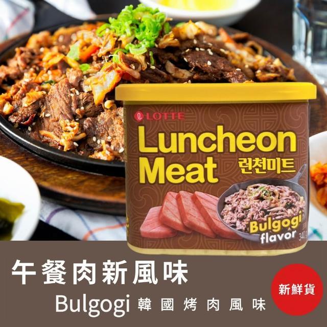 韓國 LOTTE 樂天 午餐肉罐頭（原味/辣味/烤肉風味）200g/340g