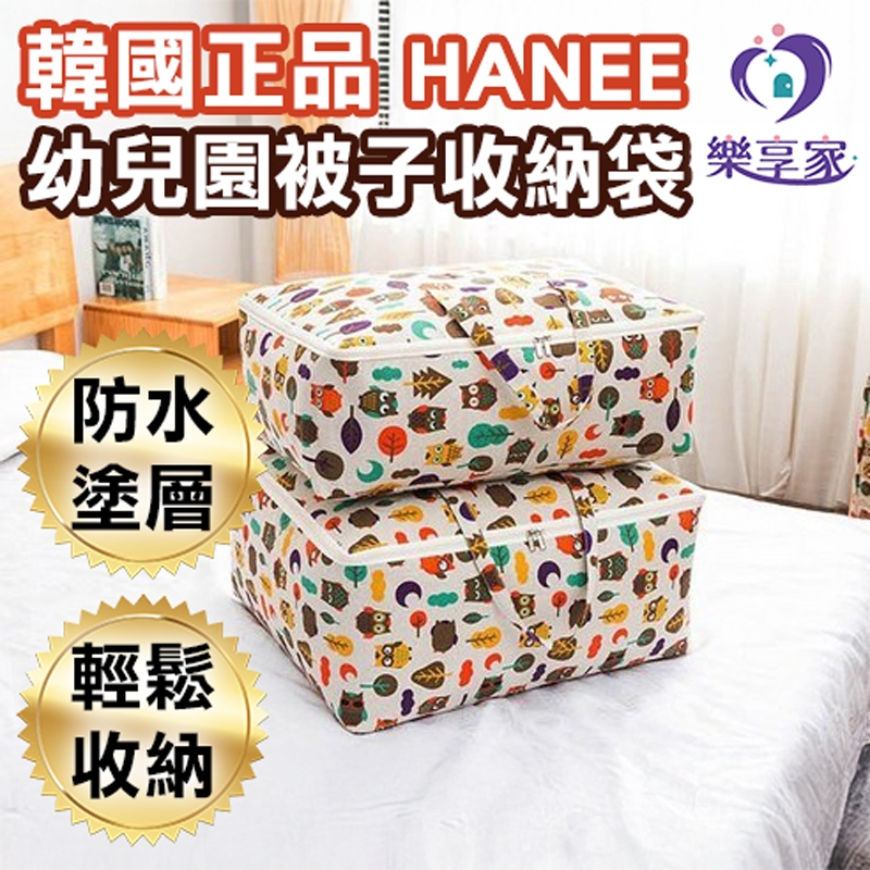 HANEE 幼兒園被子收納袋 貓頭鷹（M號/L號/XL號）