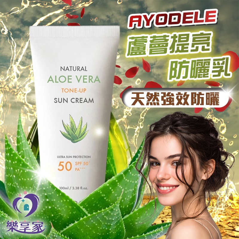 AYODELE 蘆薈提亮防曬乳 SPF50+ PA+++