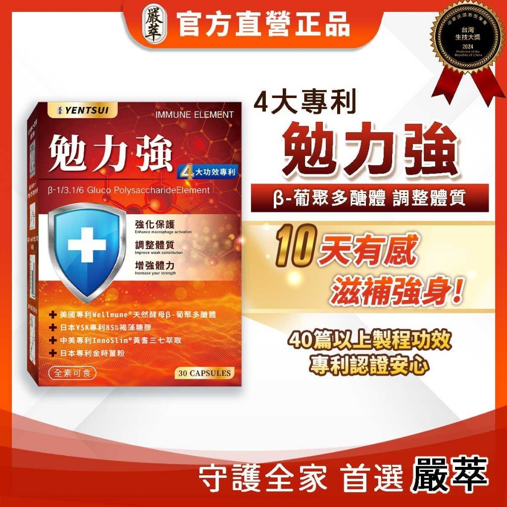 嚴萃 勉力強 30粒/盒