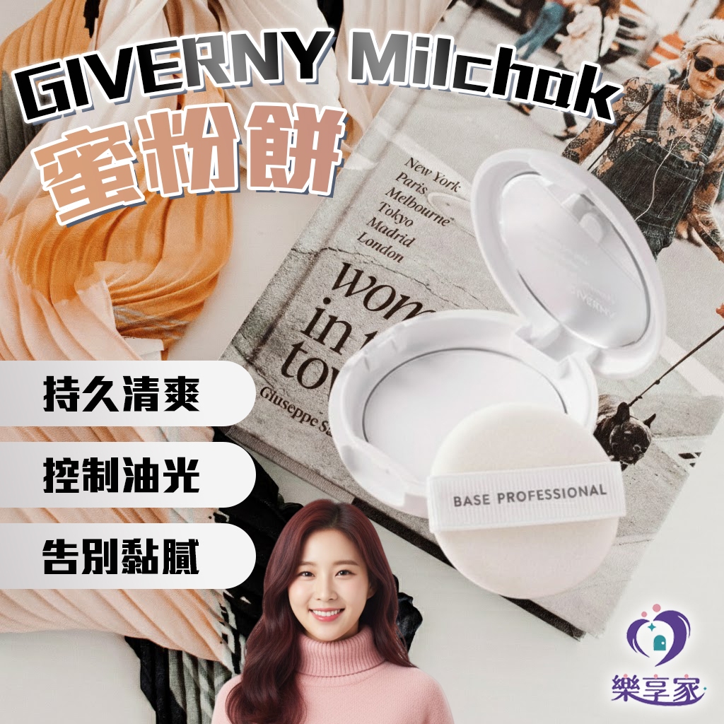 GIVERNY Milchak 蜜粉餅