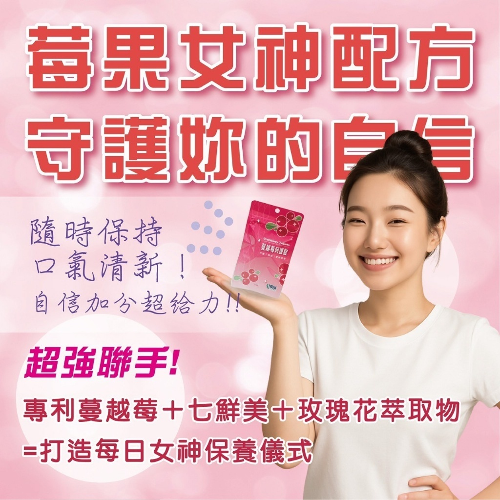 博勝生醫 私密蔓越莓呵護錠 30錠/包