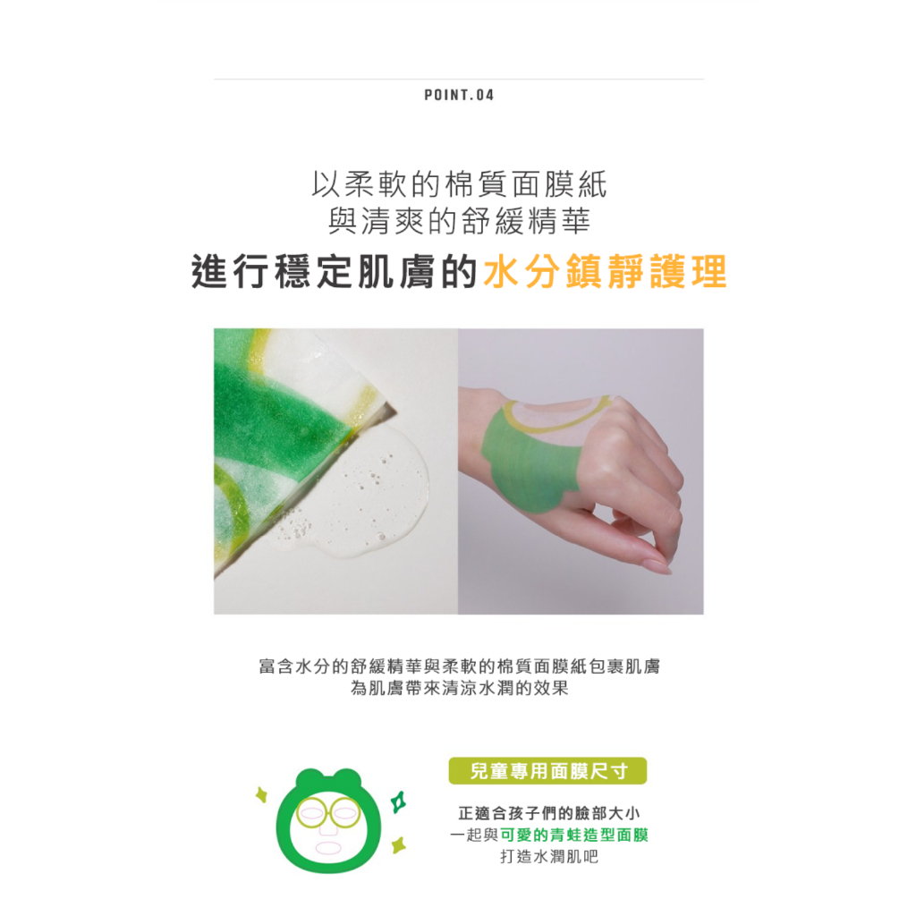 ATOPALM 愛多康 兒童青蛙面膜 15g 5入/盒