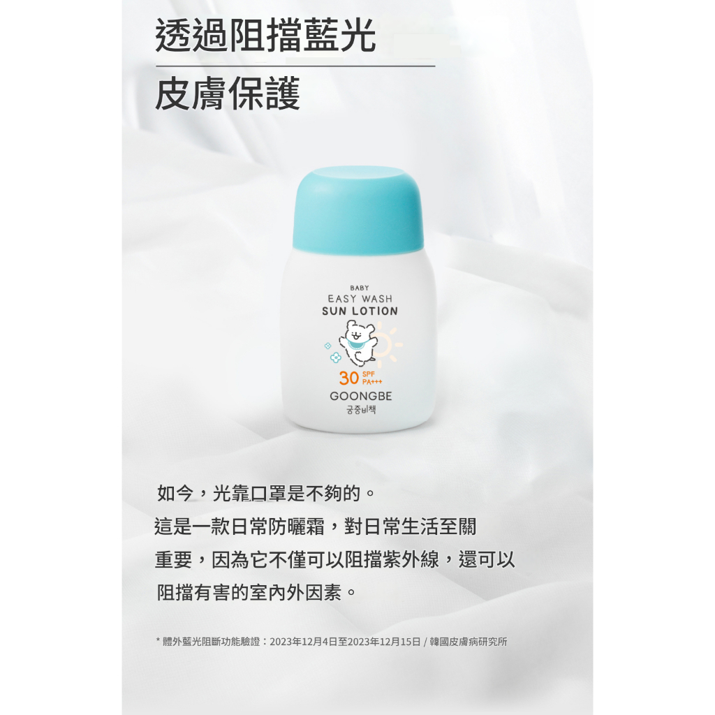 GOONGBE 宫中秘策 兒童易洗防曬乳液 SPF30 PA+++ 60g
