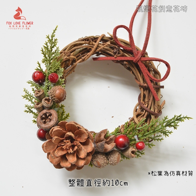 10cm馬尾松果紅果果實藤圈,成品藤圈掛飾，非材料包