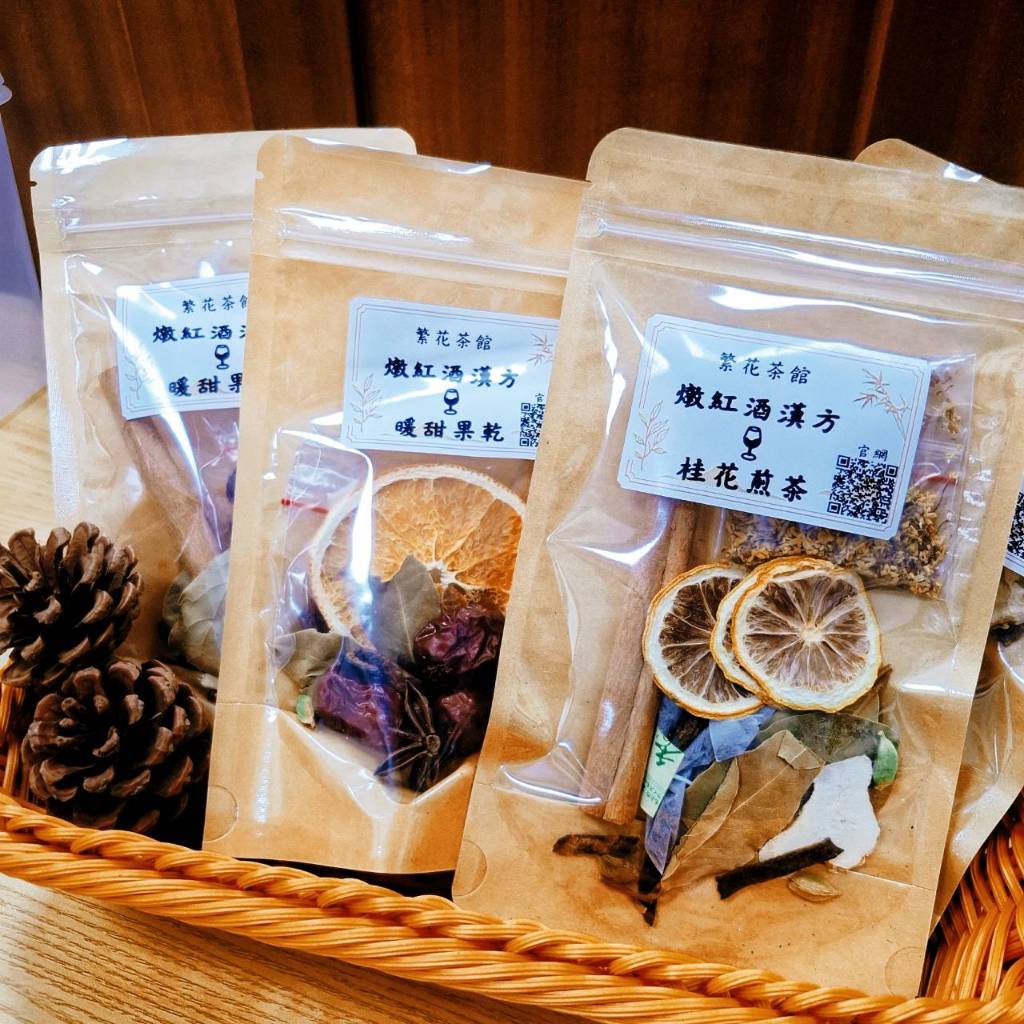 熱紅酒香料包 紅酒香料包 果乾 桂花 肉桂 聖誕節日氣氛 交換禮物 ｜繁花茶館｜繁華中西藥局｜