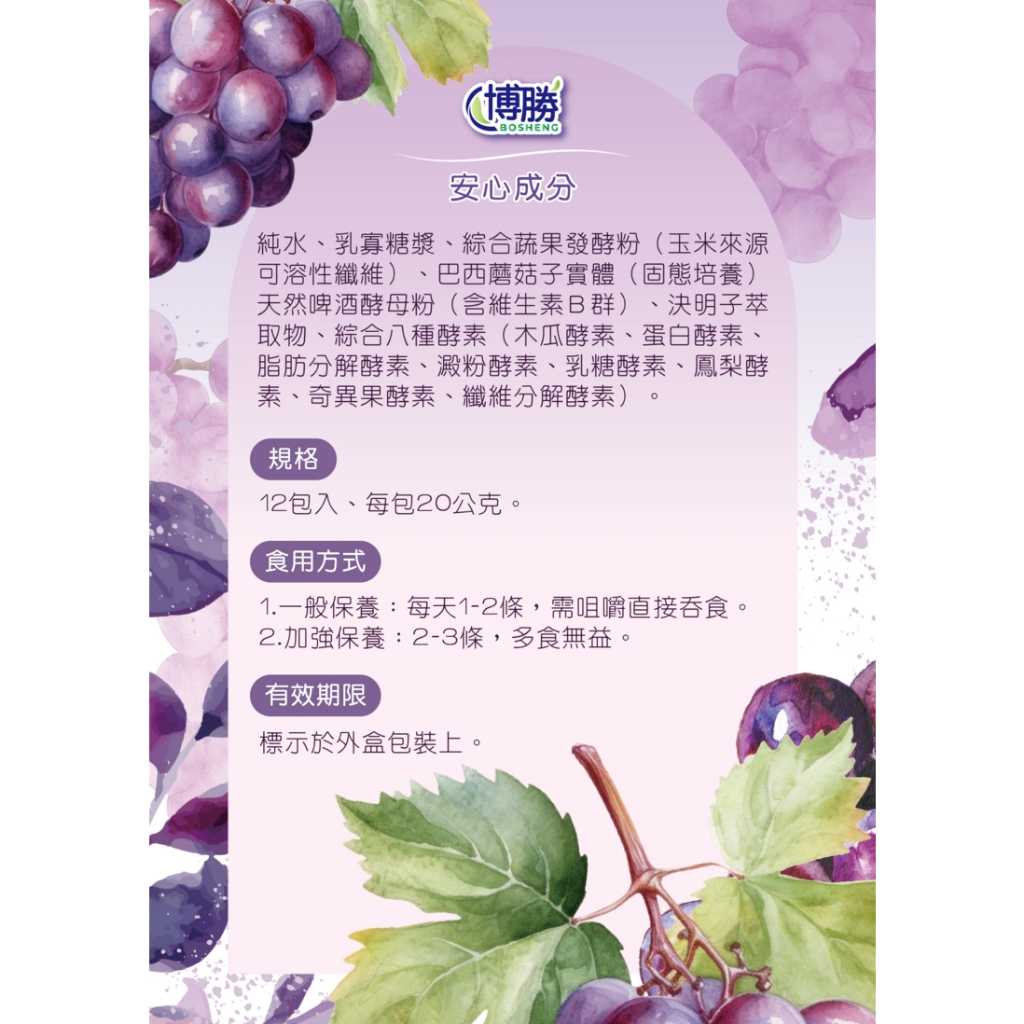 博勝生醫 魔纖酵素凍 20g 10條/盒
