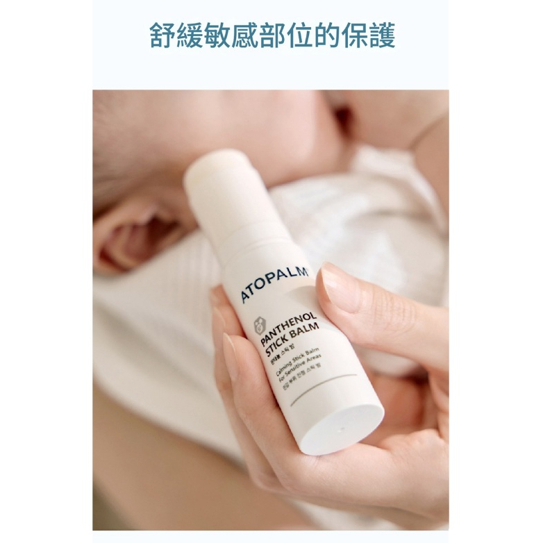 ATOPALM 愛多康 B5 高效保濕護理棒 10g
