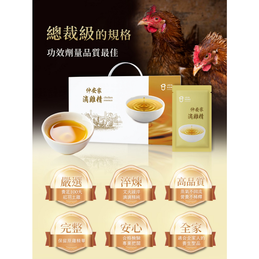 仲安家 常溫滴雞精 平裝盒 24入/盒