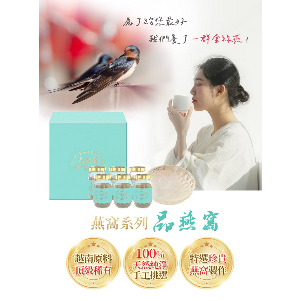 仲安家 品燕窩 6瓶/盒