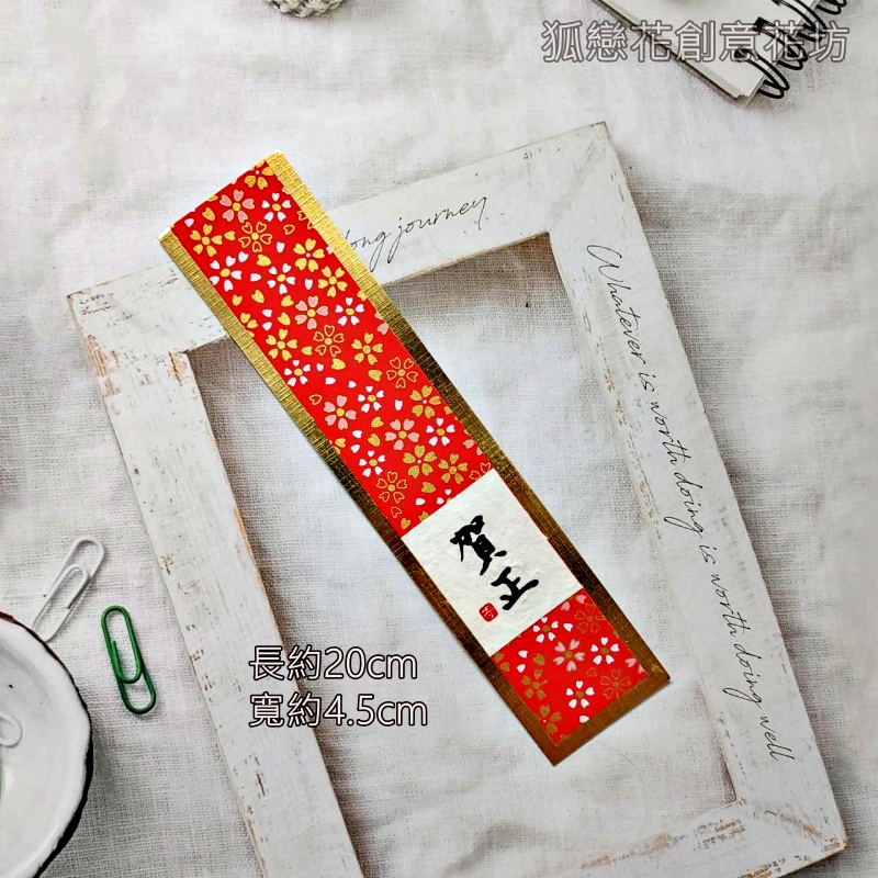 字卡❰紅櫻金箔賀正❱