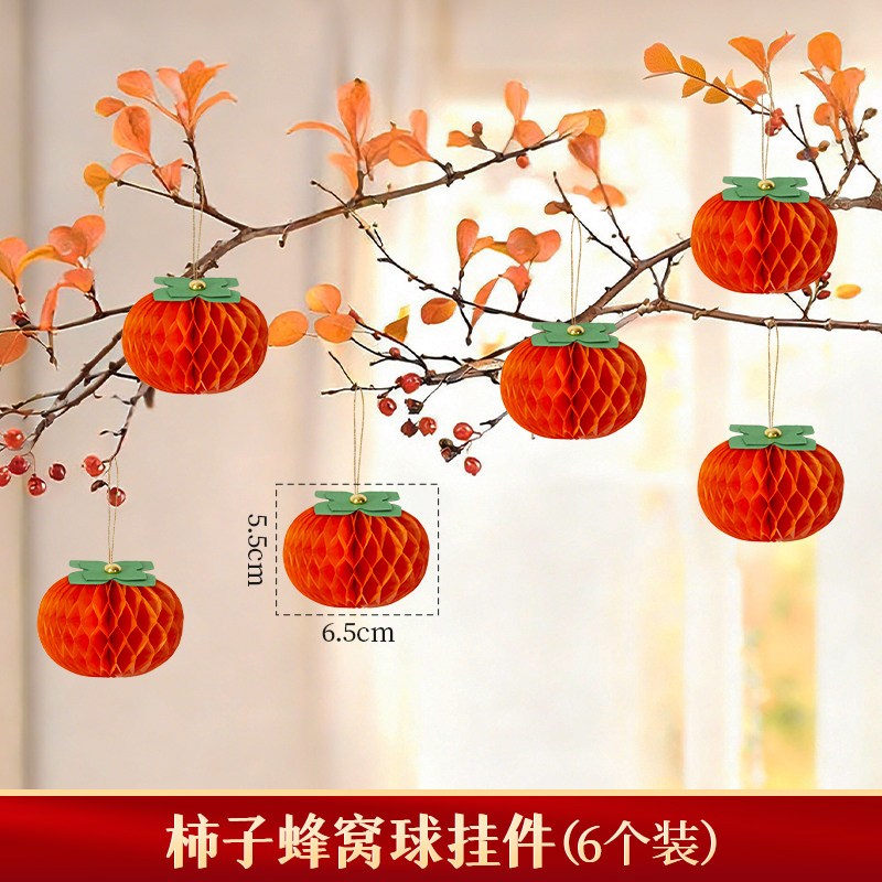 柿子蜂窩球掛件【6個裝】,🦊~賣場商品眾多，歡迎參觀選購~🦊