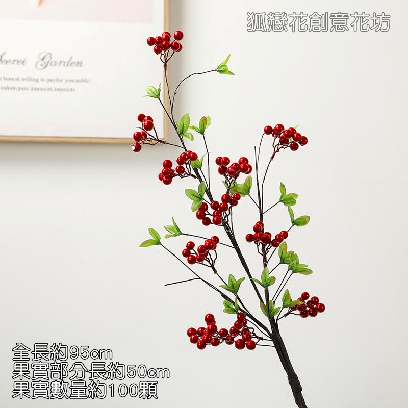 長枝冬青果｜大紅色