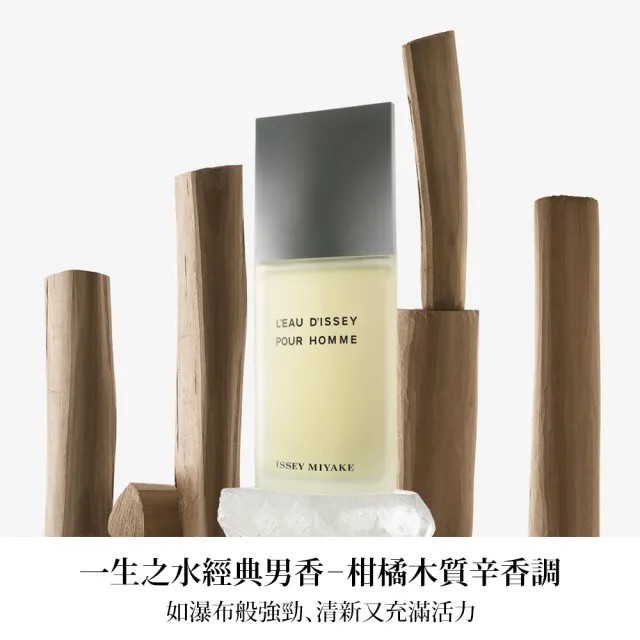 ISSEY MIYAKE 三宅一生 一生之水男性淡香水 EDT 國際航空版