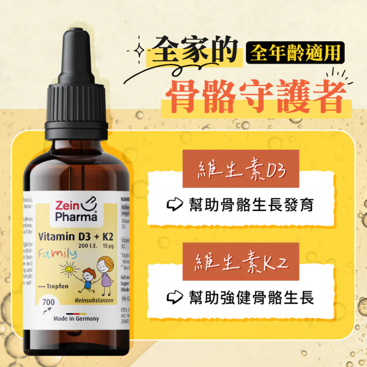 德國 ZeinPharma 燦耀方 兒童維生素D3+K2 滴劑 20ml