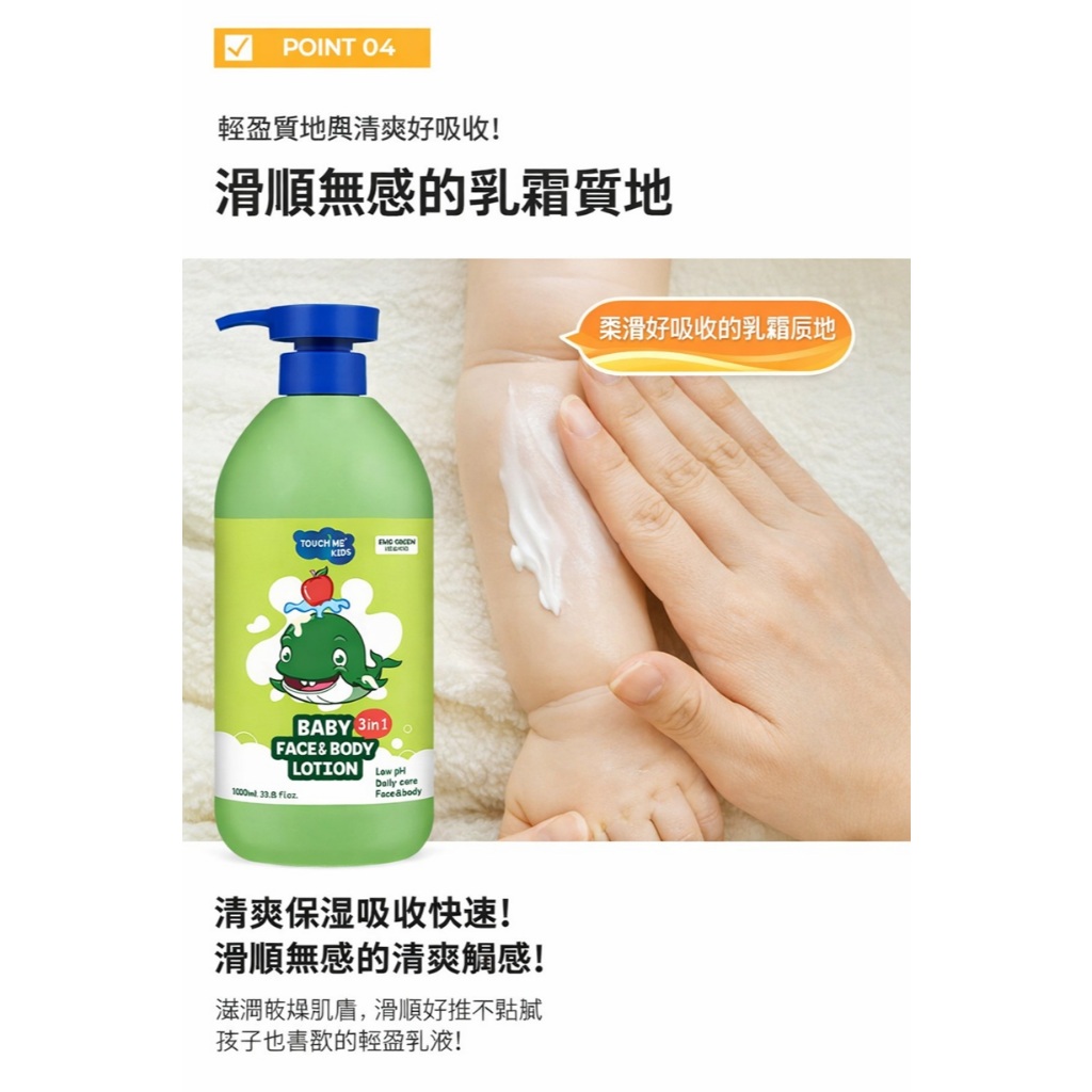 TOUCH ME兒童大容量三合一保濕乳液