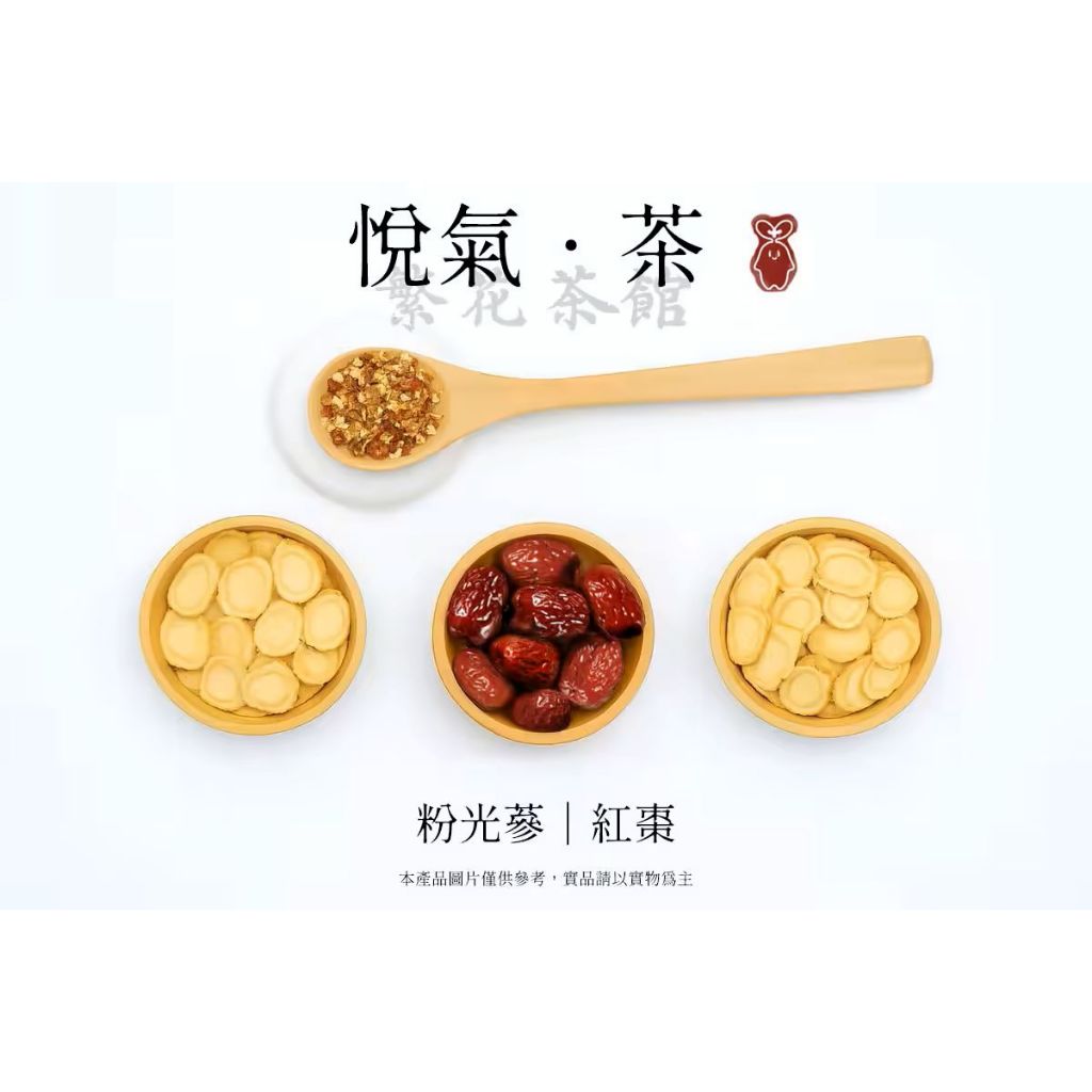 【繁草・悅氣茶】 粉光蔘紅棗清爽茶飲 10入/袋｜6克/入｜輕補元氣氣色紅潤｜輕悅順口｜【繁華中西藥局】