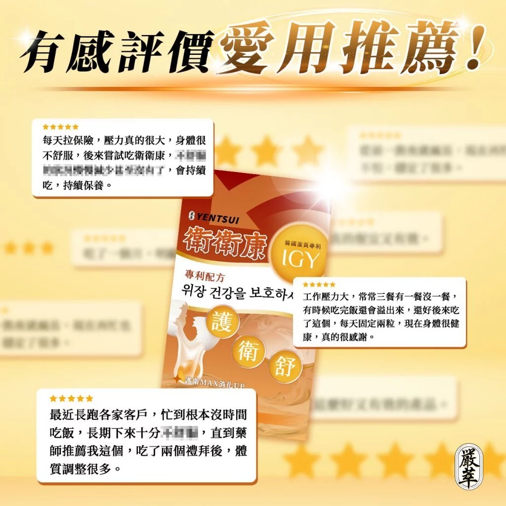 嚴萃 衛衛康 盒裝(30粒)