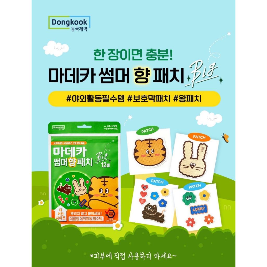 韓國 Dongkook 雙精油長效超大香氛貼 12貼/包