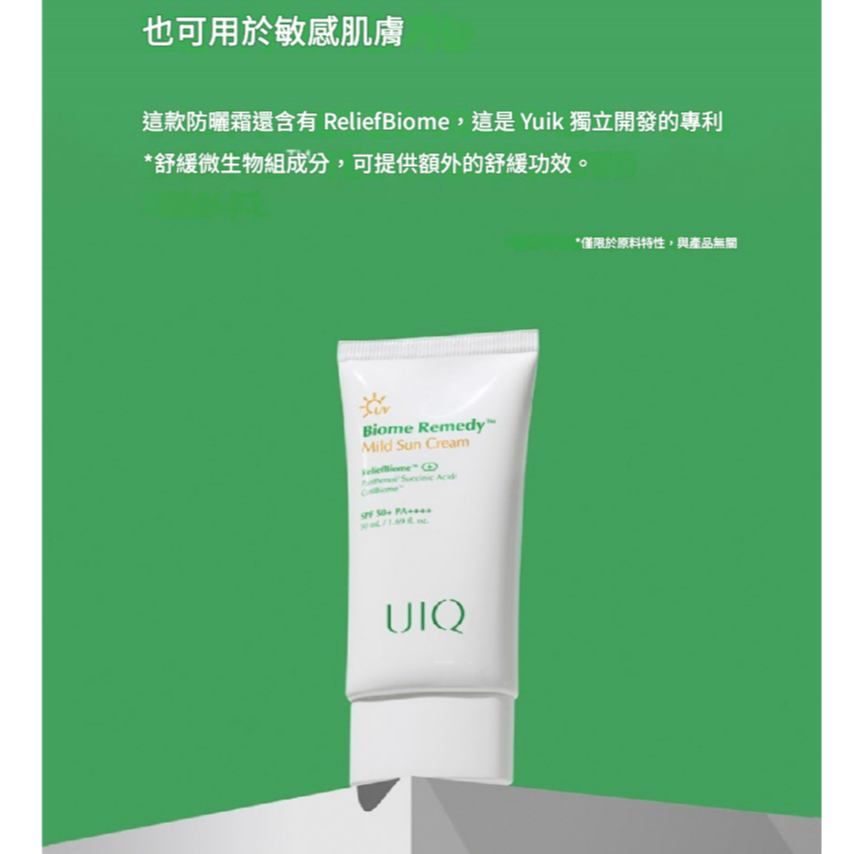 UIQ 溫和防曬乳 SPF50+ PA++++ 韓國專利微生物群 物理防曬