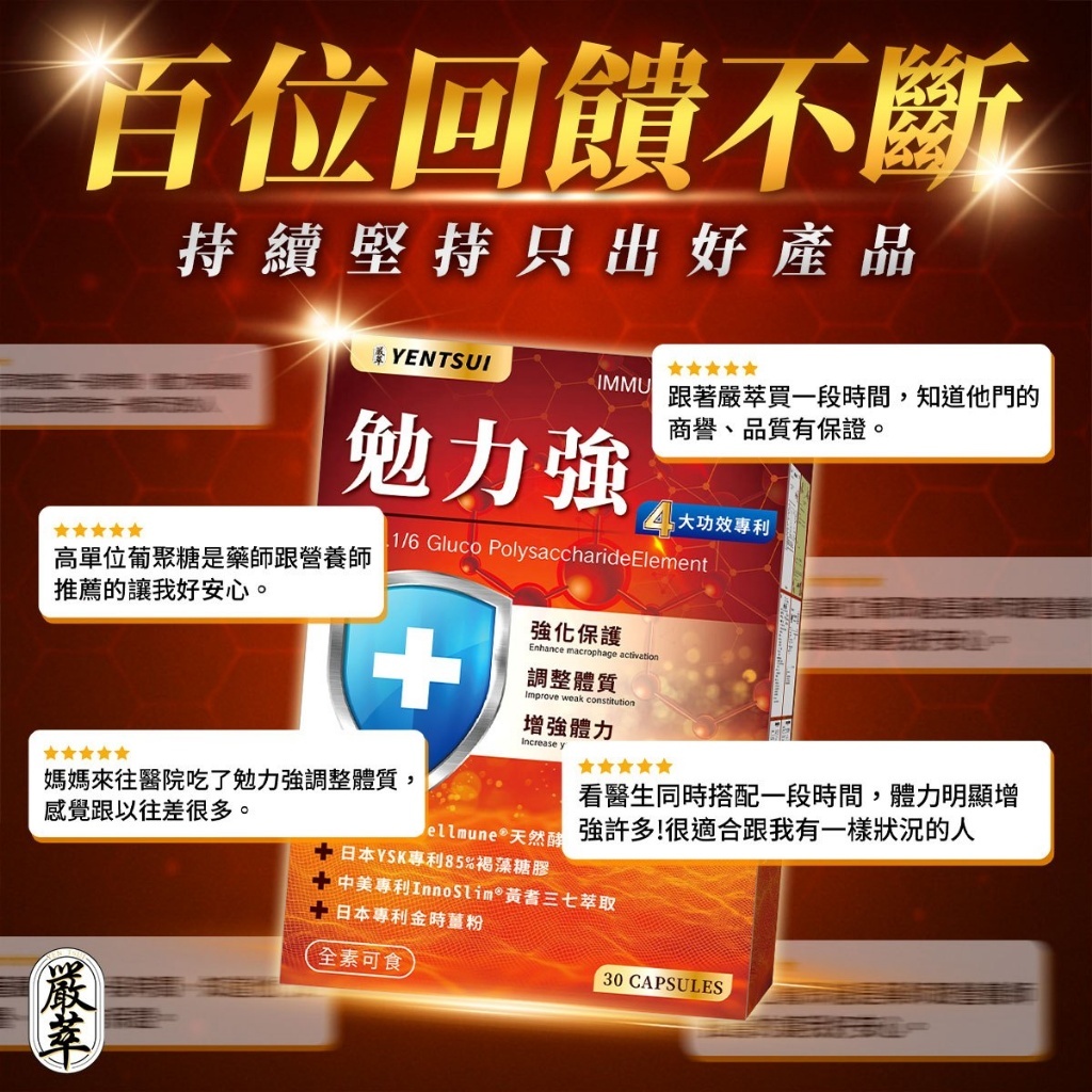 嚴萃 勉力強 30粒/盒