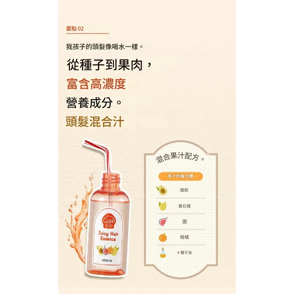 ATONO2 愛多氧 兒童果汁護髮精華 愛多氧 兒童果汁護髮精華(80ml)