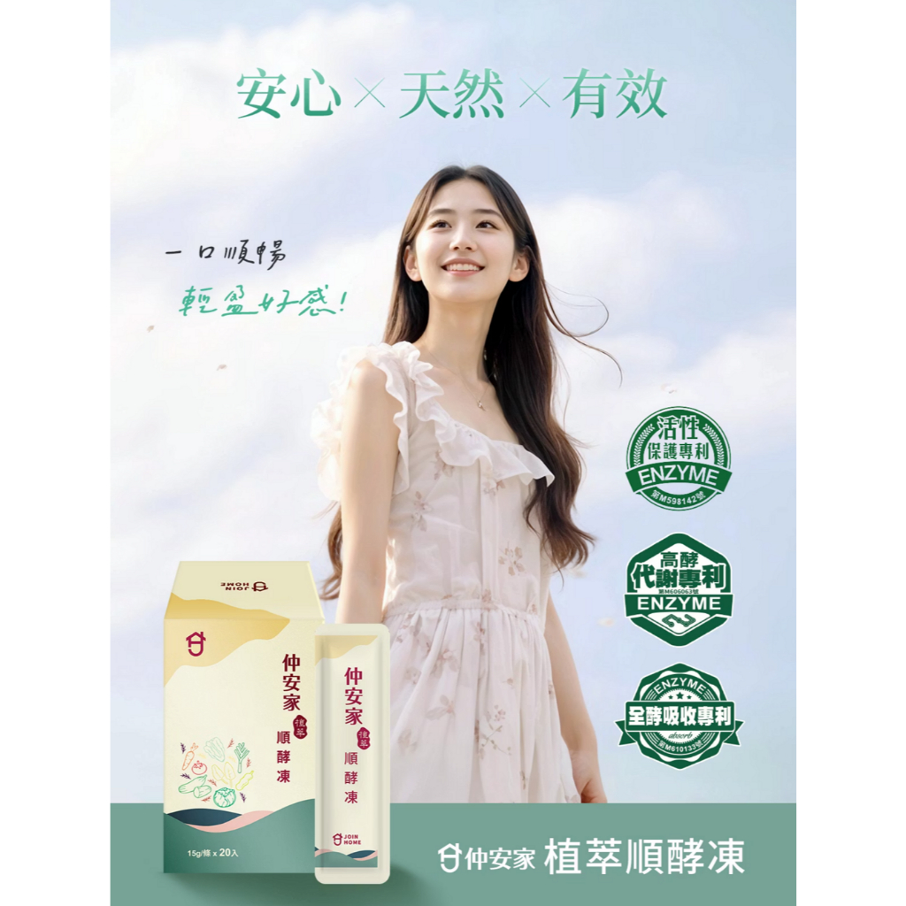 仲安家 植萃順酵凍 20入/盒