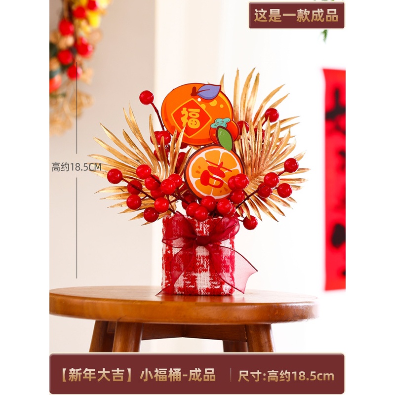 【新年大吉】小福桶成品