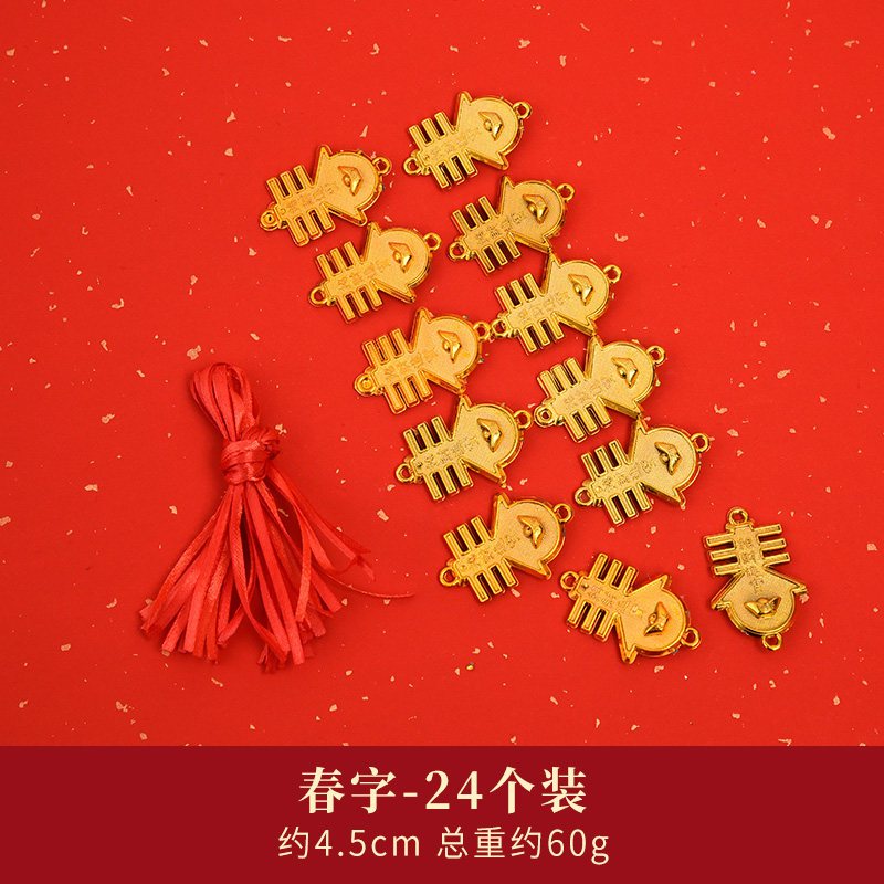 銅錢掛件_金春字(1組24個)