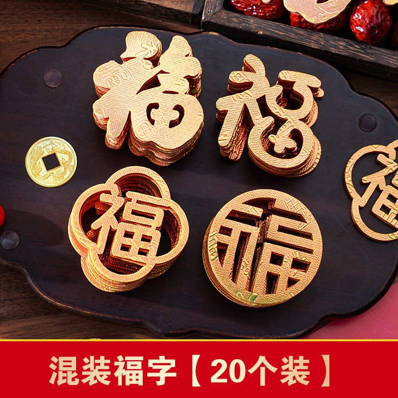 金色福字(隨機款式)(有背膠)(1組20