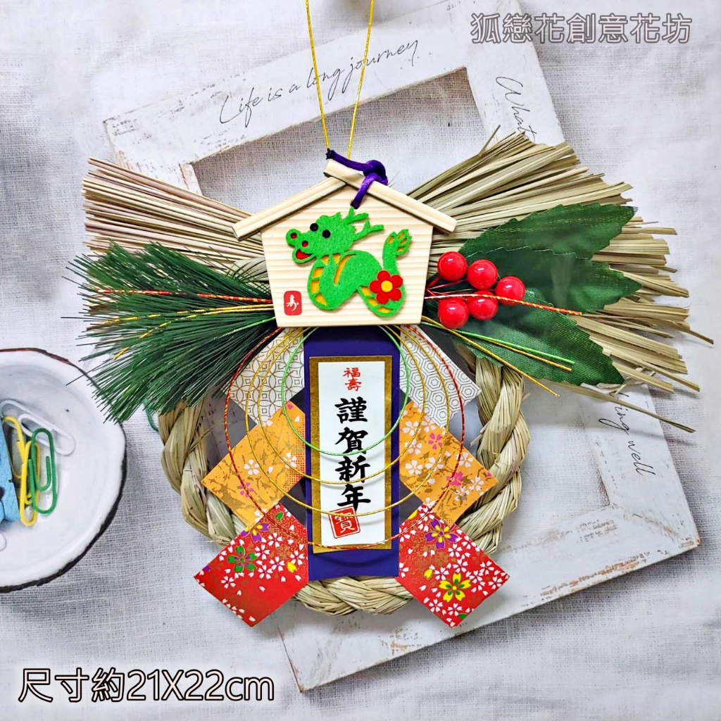 G30龍居．謹賀新年,🦊~賣場商品眾多，歡迎參觀選購~🦊