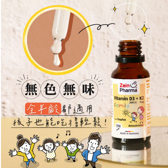 德國 ZeinPharma 燦耀方 兒童維生素D3+K2 滴劑 20ml