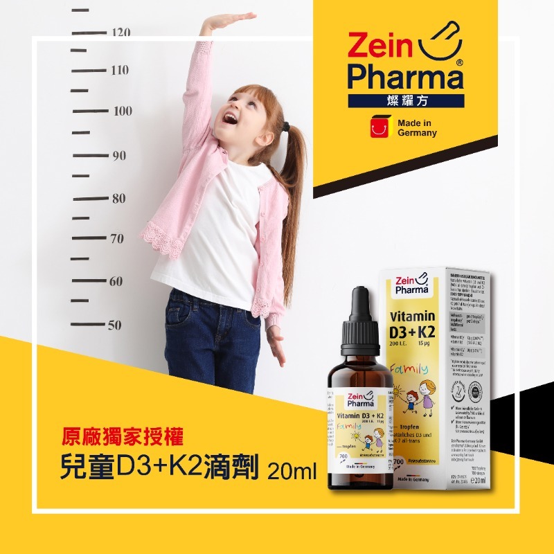 德國 ZeinPharma 燦耀方 兒童維生素D3+K2 滴劑 20ml