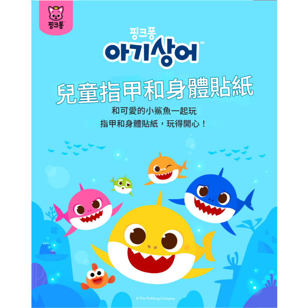 *韓國Pinkfong 碰碰狐 Baby Shark兒童紋身貼紙