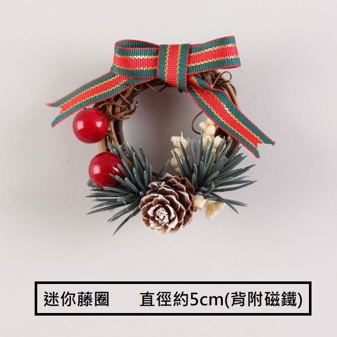 5cm迷你藤圈(背附磁鐵),成品藤圈掛飾，非材料包