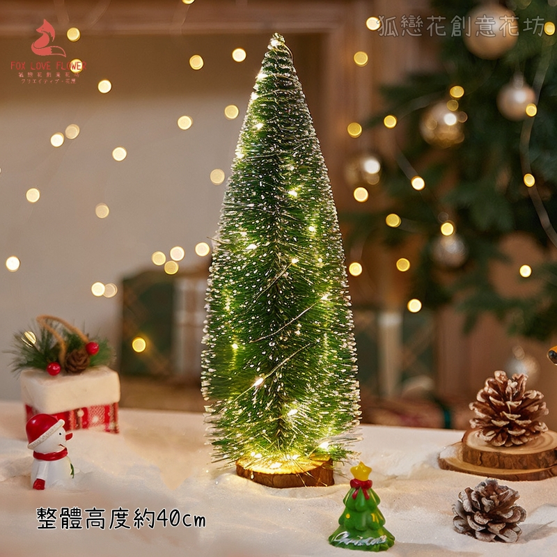 40cm❰綠色❱聖誕樹＋LED燈